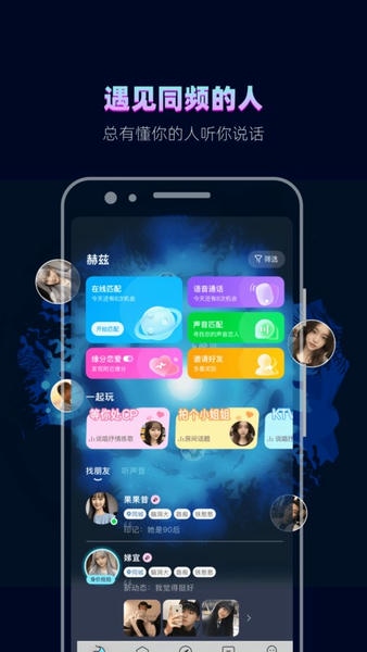 赫兹交友软件 v4.9.3 安卓版 3