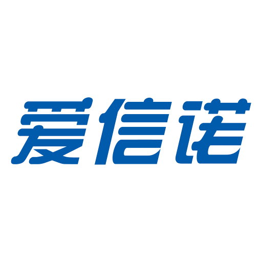 爱信诺开票软件