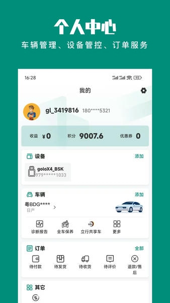 golo汽车诊断软件 v4.2.9 安卓版 0