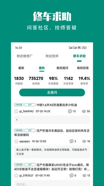 golo汽车诊断软件 v4.2.9 安卓版 1
