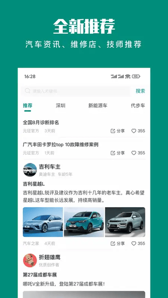 golo汽车大师app下载安装