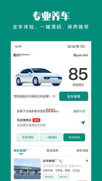 golo汽车诊断软件 v4.2.9 安卓版 3