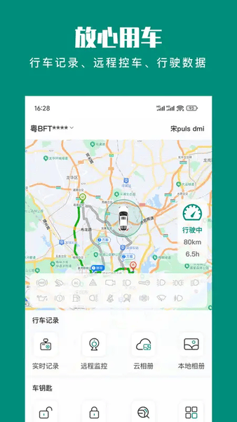 golo汽车诊断软件 v4.2.9 安卓版 2