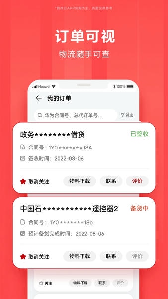 华为亿企飞最新版(改名华为企业业务) v6.0.0800 安卓版 0