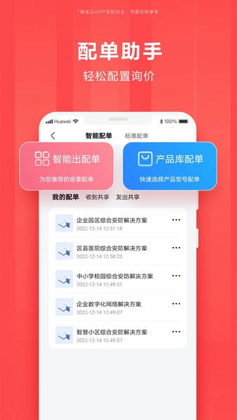 华为亿企飞最新版(改名华为企业业务) v6.0.0800 安卓版 1