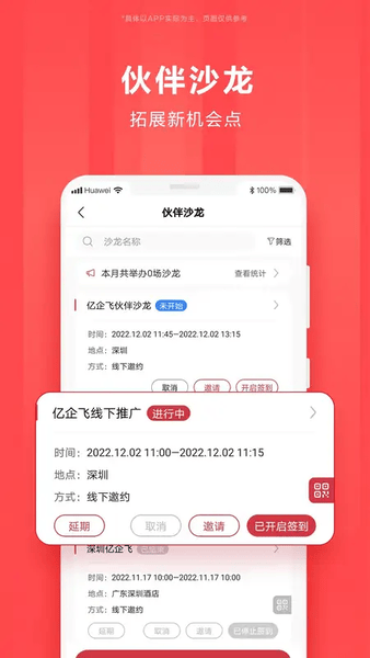 华为亿企飞最新版(改名华为企业业务) v6.0.0800 安卓版 3