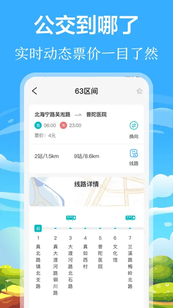 掌上出行公交app v3.4.349 安卓最新版 0