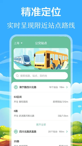 掌上出行公交app v3.4.349 安卓最新版 2