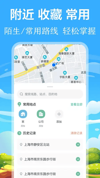 掌上出行公交app 掌上出行公交官方下载