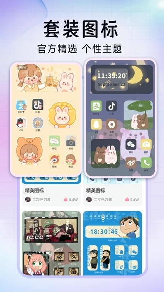 极速换图标免费版 v1.4.2 安卓版 2