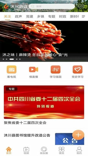 沐川融媒最新版 v1.0.1 安卓版 0