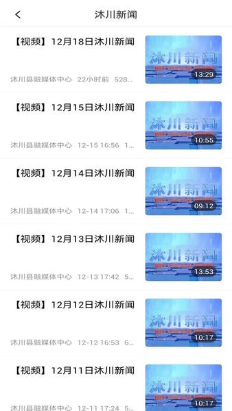 沐川融媒最新版 v1.0.1 安卓版 1