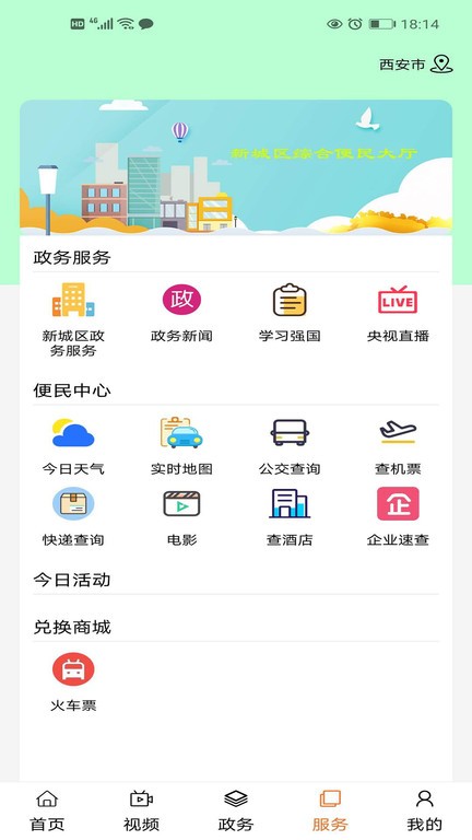 新城融媒客户端 v1.3.1 安卓版 2