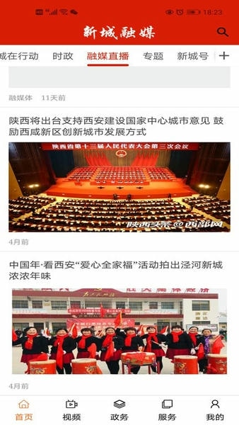 新城融媒客户端 新城融媒app下载