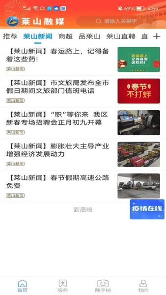 莱山融媒体中心 v0.0.25 安卓版 1