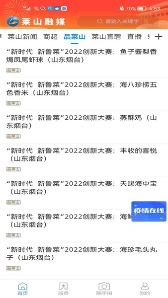 莱山融媒客户端下载