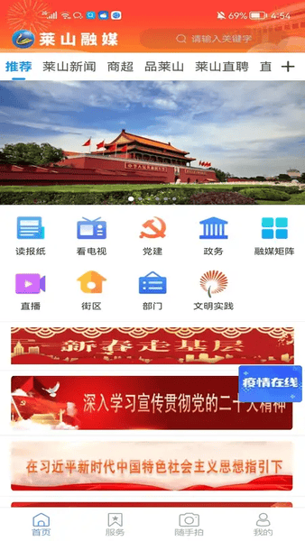 莱山融媒体中心 v0.0.25 安卓版 2