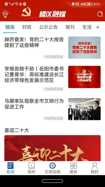楼区融媒手机版 楼区融媒app下载