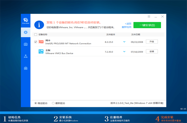 驱动总裁万能网卡版离线版安装包 v2.18.0.11 最新版 2