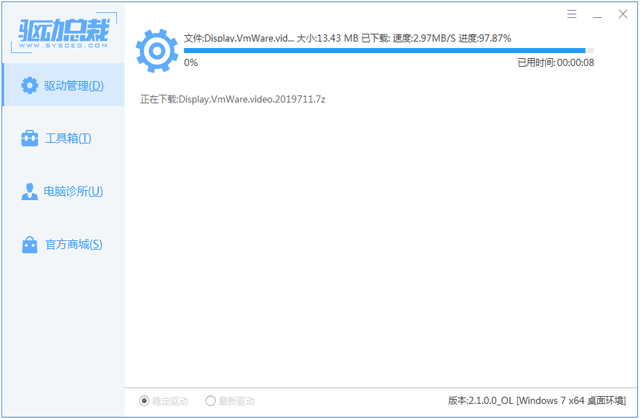 驱动总裁万能网卡版离线版安装包 v2.18.0.11 最新版 1