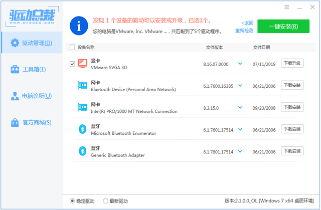 驱动总裁万能网卡版离线版安装包 驱动总裁万能网卡版官方下载