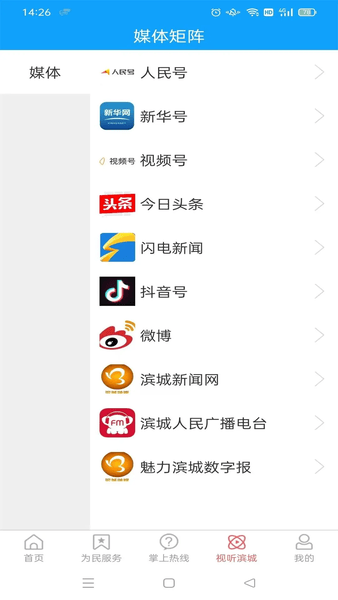 滨城融媒app v0.0.52 安卓版 0