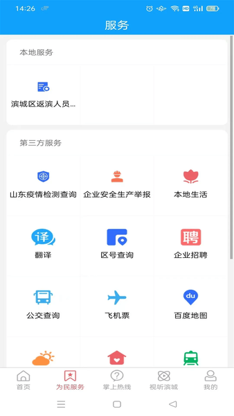 滨城融媒app v0.0.52 安卓版 1
