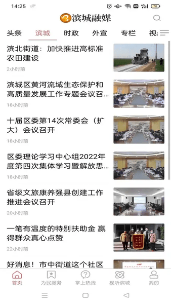 滨城融媒app v0.0.52 安卓版 2
