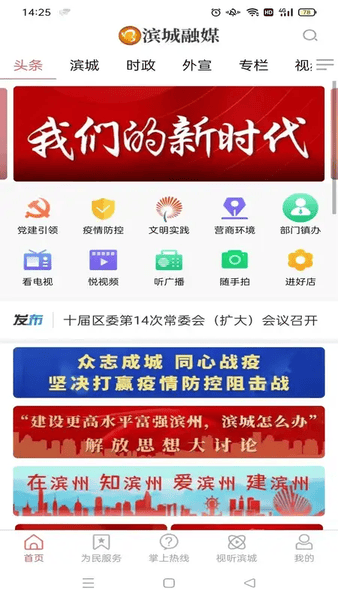 滨城融媒app 滨城融媒下载安装