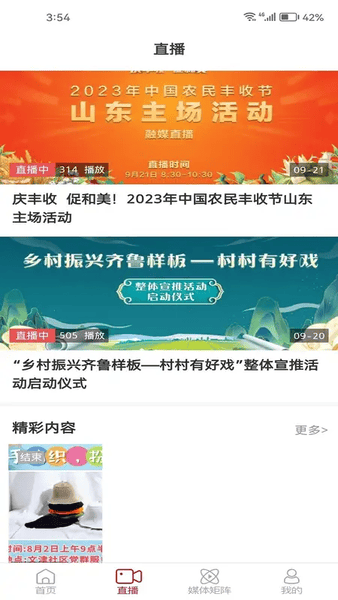 利津融媒app v0.0.63 安卓版 0