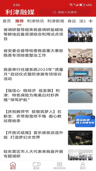 利津融媒app v0.0.63 安卓版 2