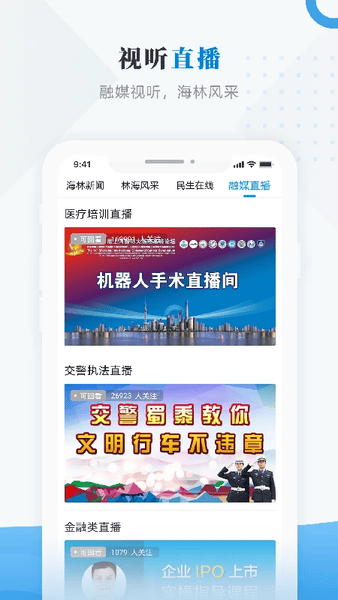 海林融媒体 v4.5.4 安卓版 2