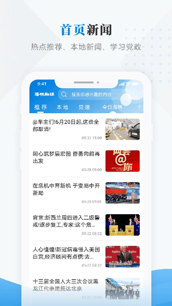 海林融媒 海林融媒app下载