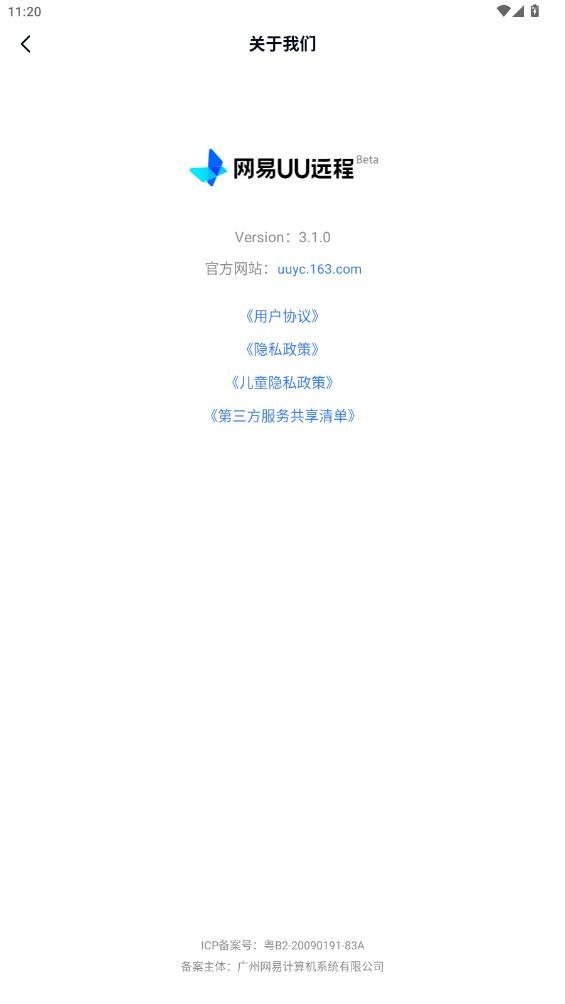 uu远程tv版安装包 v4.35.0 安卓版 0