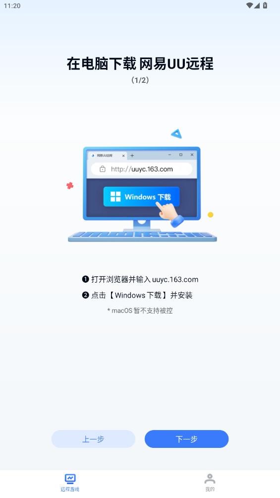 uu远程tv版安装包 v4.35.0 安卓版 2