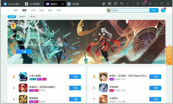 网易MuMu模拟器mac版本 v1.5.13 mac版 0