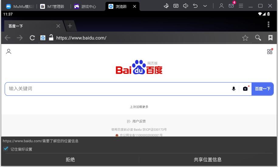 网易MuMu模拟器mac版本 v1.5.13 mac版 2