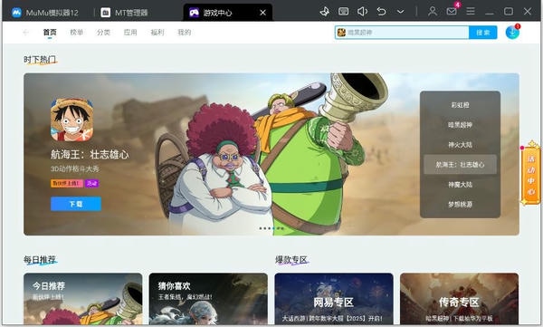 MuMu模拟器mac版下载