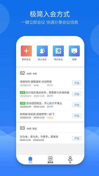 云屋视频会议软件 v4.9.1 安卓官方版 2