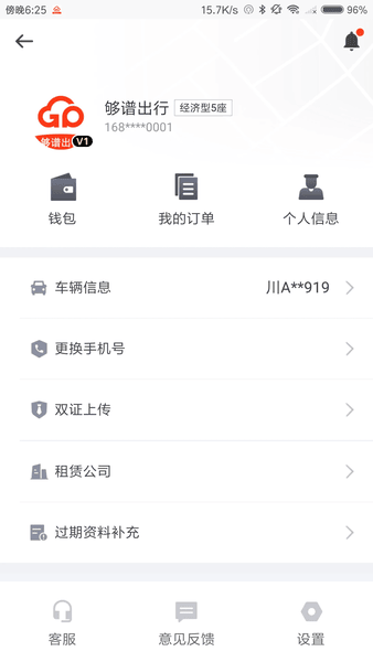 够谱出行司机端app v4.0.70 安卓版 0