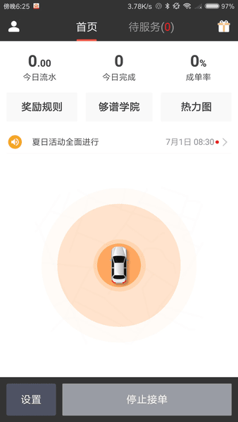 够谱出行司机端app v4.0.70 安卓版 1