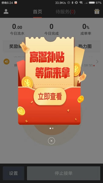 够谱出行司机端app v4.0.70 安卓版 2
