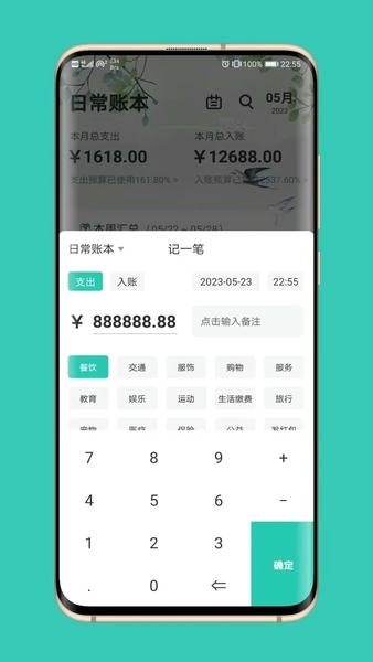 极速记账最新版 v4.0.1 安卓版 2