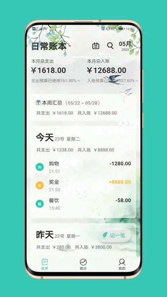 极速记账最新版 极速记账app
