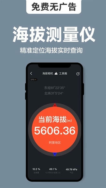 海拔相机最新版 v4.2.4 安卓版 2