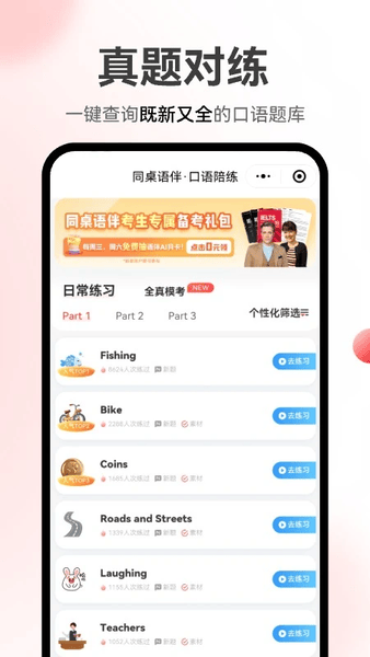 同桌语伴最新版 v4.0.6 安卓版 0