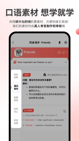 同桌语伴最新版 v4.0.6 安卓版 1