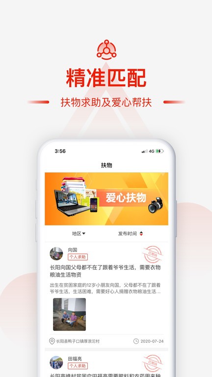 央企消费扶贫电商平台app v1.9.0 安卓版 1