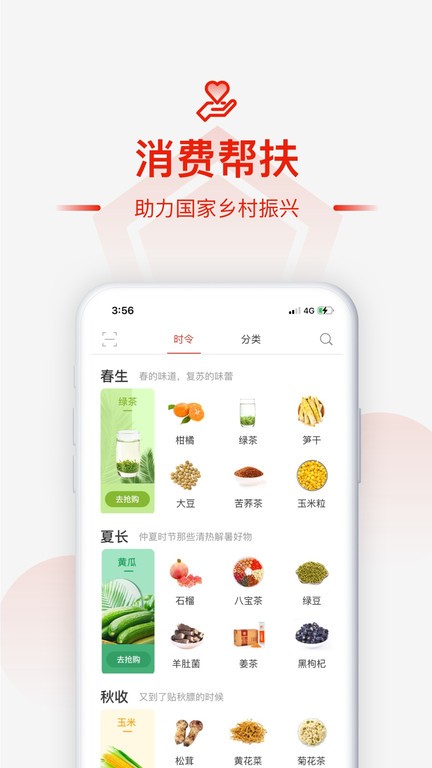 央企消费扶贫电商平台app v1.9.0 安卓版 2