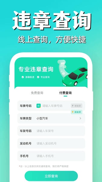 车辆违章快查软件 v1.0.6 安卓版 3
